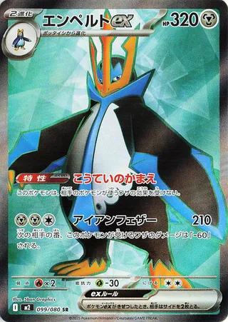 Empoleon ex (Inferno X 099/080)